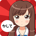 Download ねぇ、かして。 Install Latest APK downloader