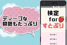 検定forすとぷり～歌い手の秘話 あなたは何問わかる？非公式ファンアプリ～のおすすめ画像3