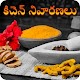 Download Kitchen Remedies Telugu For PC Windows and Mac 1.0