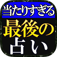 今、頼りたい占い師1位◆最後の占い【ルビー・L】