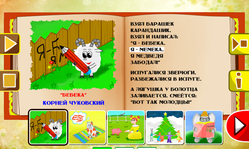 Russian Kids Poems