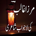 Mirza Ghalib Poetry - Best Urdu shayari Apk