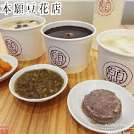 本願豆花店