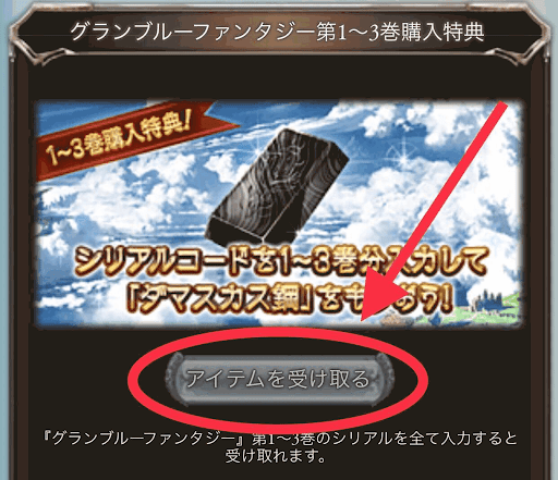 グラブル ダマスカス鋼のおすすめ使い道と入手方法 グラブル攻略wiki 神ゲー攻略