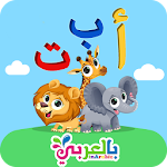Cover Image of Herunterladen Unterrichten von arabischen Buchstaben für Kinder Kinder des arabischen Alphabets 1.0.8 APK