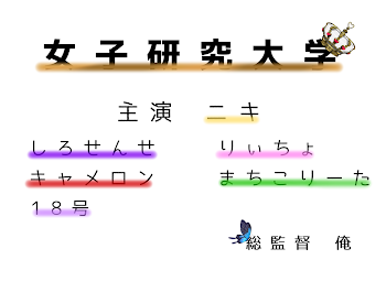 「女子研究大学BL短編集」のメインビジュアル