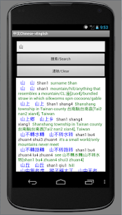 Chinese to English Dictionary(圖1)-速報App