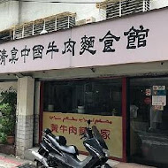 清真中國牛肉麵館(信義A8店)