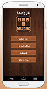 How to get لغز وكلمة lastet apk for android