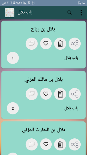 الاستيعاب في معرفة الأصحاب - لابن عبد البر