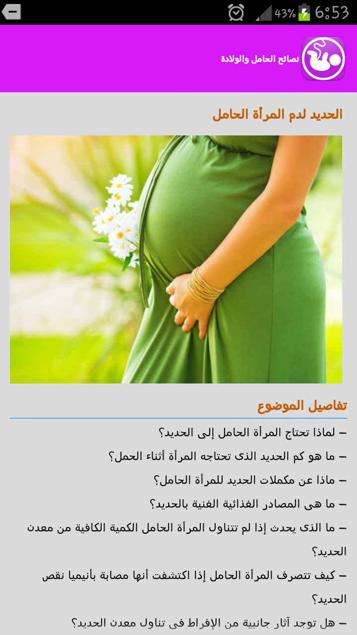 نصائح الحامل والولادة Screen 3