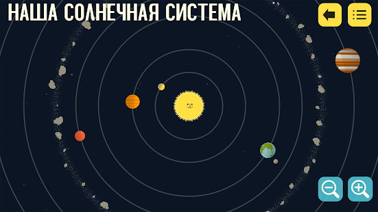 Солнечной системы - Астрокот Screenshot