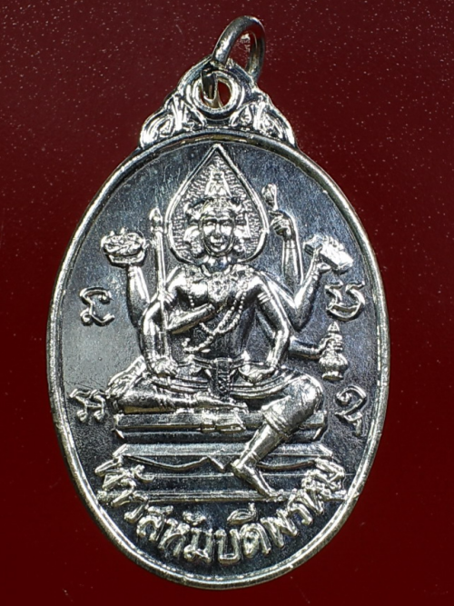 เหรียญท้าวสหัมบดีพรหม