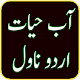 Download Aab e Hayat Urdu Novel ! For PC Windows and Mac 1.0