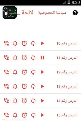 تعلم الفرنسية بالصوت من البداية