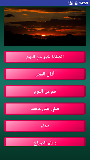 Fajr Alarm Ringtones