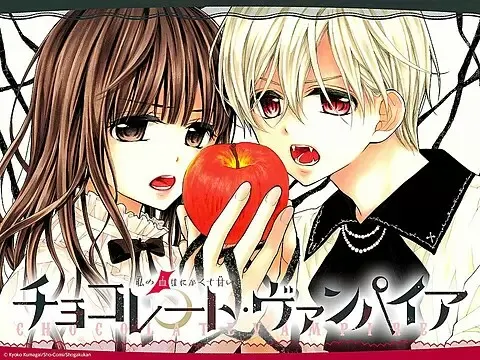 「チョコレート・ヴァンパイア 2」のメインビジュアル