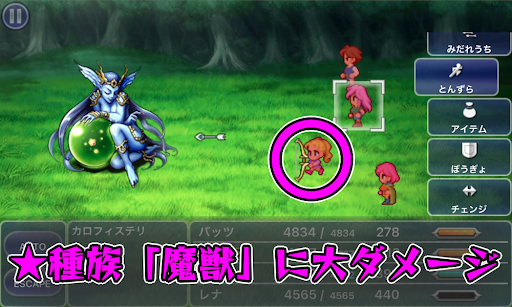 FF5_次元の狭間_森_カロフィステリ_アルテミスの弓_有効