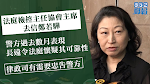 【移交逃犯修例】法庭檢控主任協會主席：警方過去數月表現　長遠令法庭懷疑其可靠性