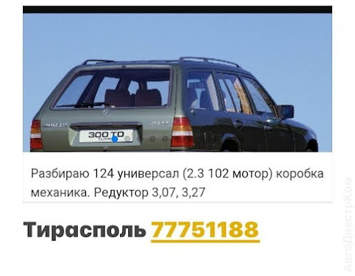 продам запчасти на авто Mercedes E-klasse E-klasse (W124) фото 4