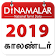 Dinamalar Calendar 2019 icon