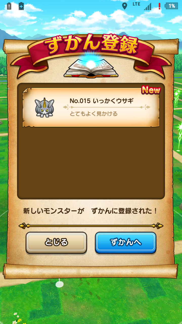 無課金ドラクエウォーク日記 sevenheaven