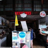 常美冰店