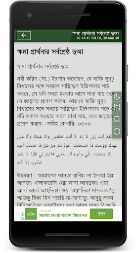 সাইয়্যেদুল ইস্তিগফার - Sayedul estegfar Bangla