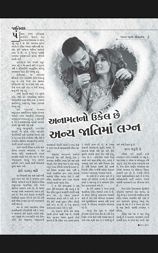 Saras Salil - Gujarati