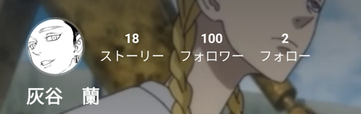 「フォロワー100人達成！！！」のメインビジュアル