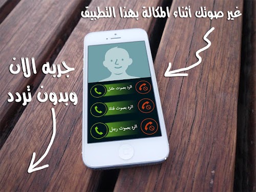 Android application غير صوتك أثناء المكالمة Joke screenshort