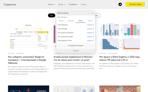 SEO-инспектор — технический аудит: теги, заголовки, ссылки, индексация screenshot 3