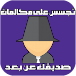 Cover Image of Descargar راقب أي هاتف عن بعد Prank 1.1 APK