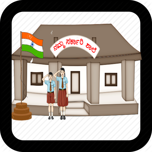 NAMMA SARAKARI SHAALE ನಮ್ಮ ಸರ್ಕಾರಿ ಶಾಲೆ