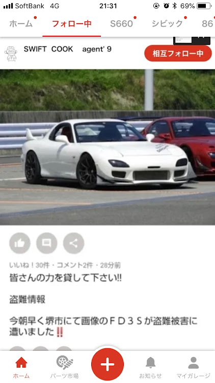 ショウさんが投稿したFD3S・盗難車両の拡散のお願い・盗難❗拡散に関するカスタム事例の投稿画像1枚目