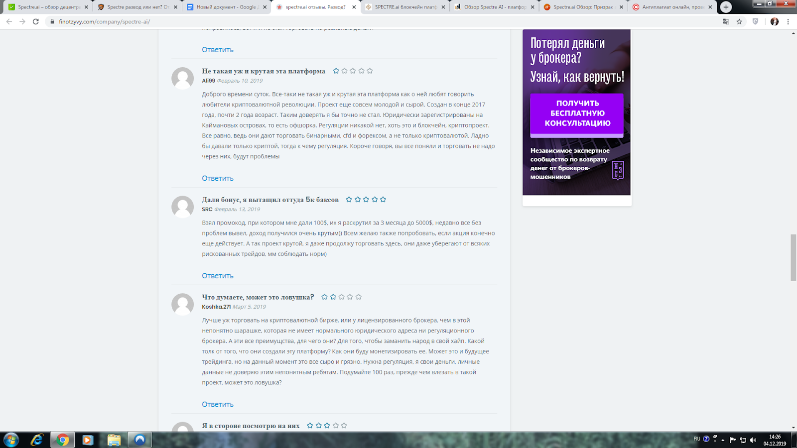 Обзор платформы Spectre: условия работы с ней и реальные отзывы клиентов