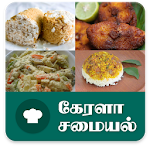 Cover Image of Download Kerala Recipes Tips In Tamil 1.0 APK