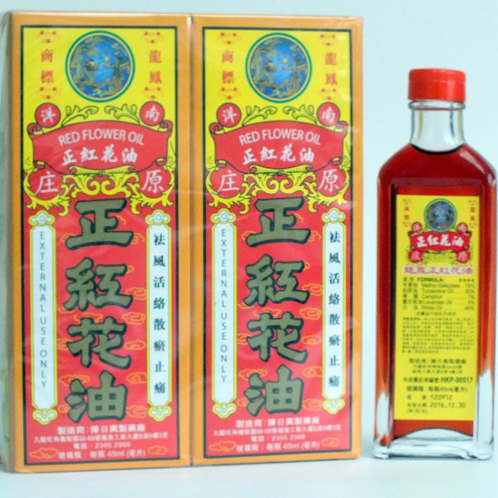 正紅花油 新記藥品