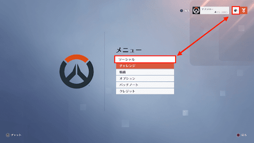 オーバーウォッチ2 フレンドと一緒に遊ぶ方法 Overwatch2攻略wiki 神ゲー攻略