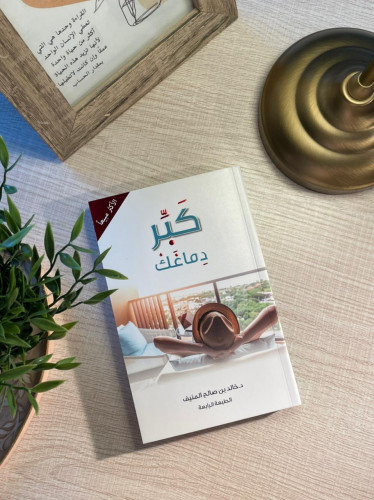 Screenshot كتاب كبر دماغك