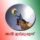 Download ഞാൻ ഇവിടെയുണ്ട് - Njan Evideyund For PC Windows and Mac 1.0