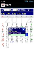 Chinese Calendar - 万年历 Screenshot