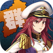 最強！グンマ海軍 1.1.1 Icon