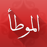 موطأ الإمام مالك icon