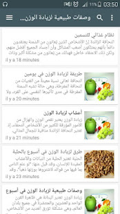 وصفات لزيادة الوزن 2018 ‎(圖2)-速報App