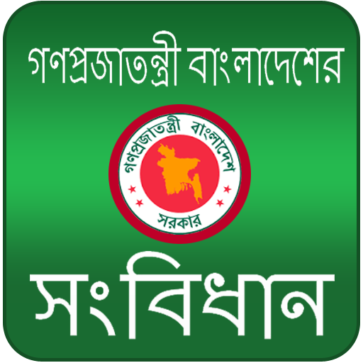 Bangladesh Constitution 教育 App LOGO-APP開箱王