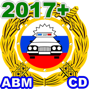 скачать пдд экзамены