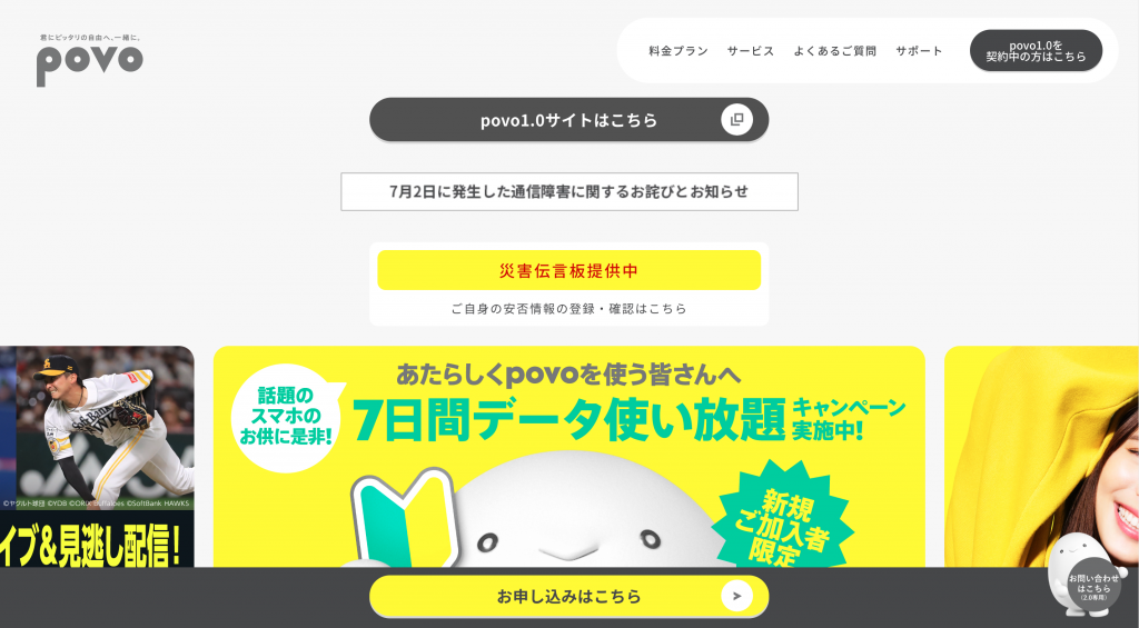 povo公式サイトのトップページ