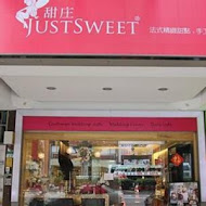 甜庄 Just Sweet