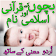 Muslim Baby Names/Islamic Names For Girls/Boy Urdu icon